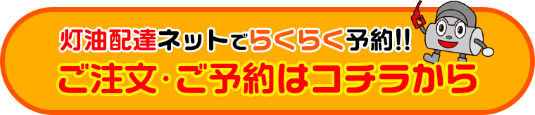 ご注文・ご予約はコチラから